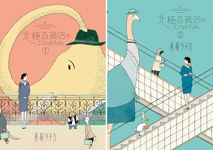 北極百貨店のコンシェルジュさん