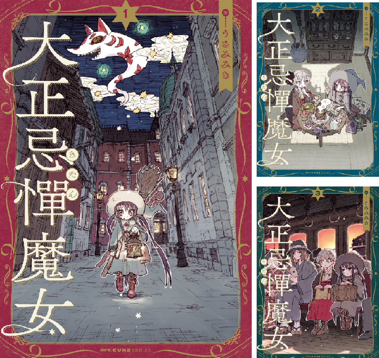 大正忌憚魔女 (全4巻) Kindle版