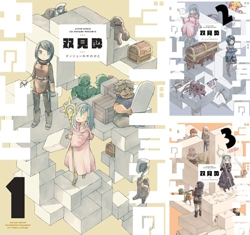 ダンジョンの中のひと