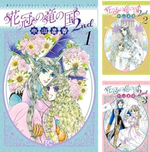 中山星香セレクション (全3巻) Kindle版