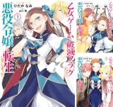 乙女ゲームの破滅フラグしかない悪役令嬢に転生してしまった…