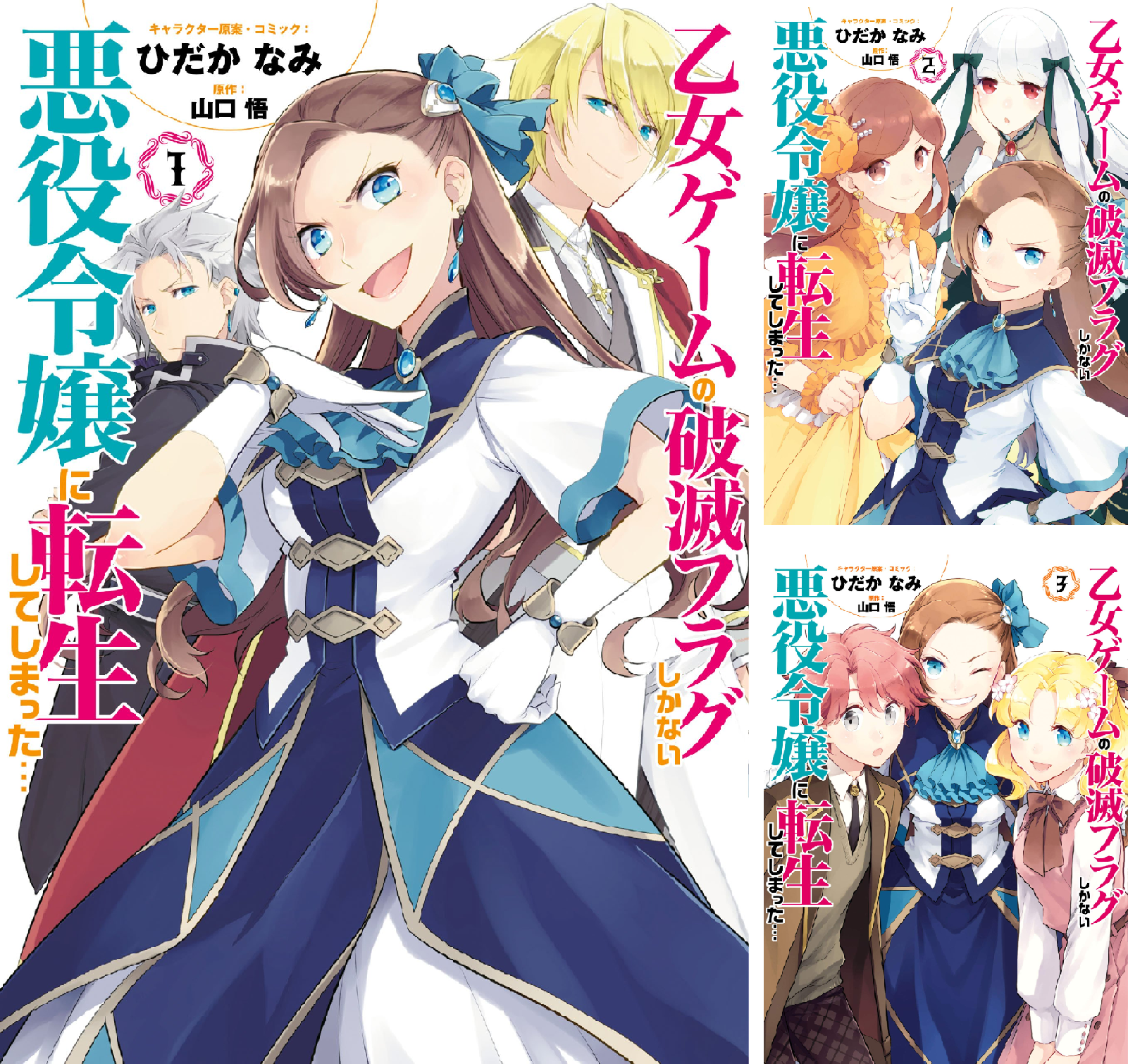 乙女ゲームの破滅フラグしかない悪役令嬢に転生してしまった… (全14巻