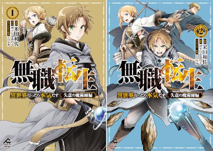 無職転生 ~異世界行ったら本気だす~ 失意の魔術師編