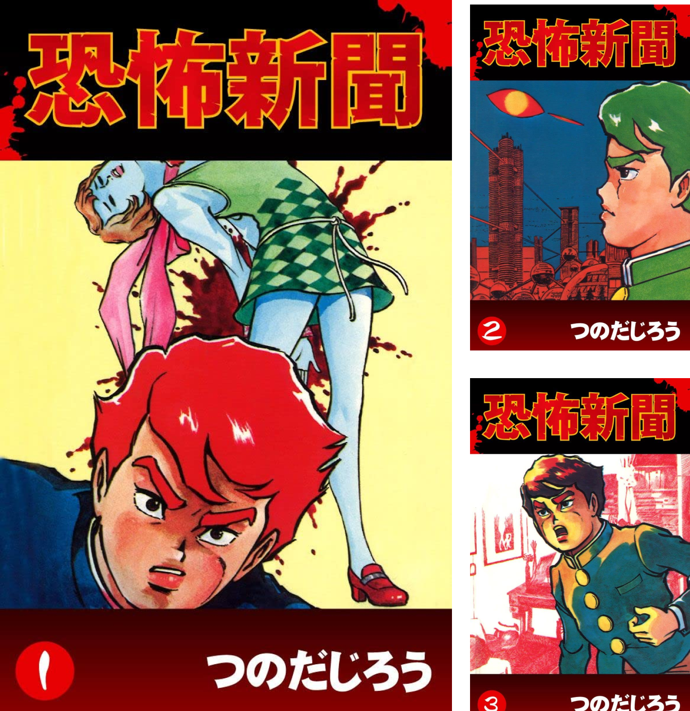 恐怖新聞 (全9巻) Kindle版
