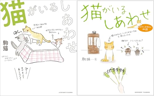 猫がいるしあわせ