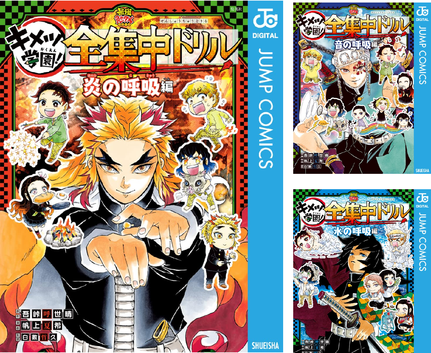 鬼滅の刃 キメツ学園!全集中ドリル (全9巻) Kindle版