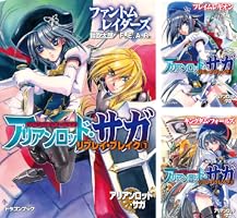 アリアンロッド・サガ・リプレイ・ブレイク (全5巻) Kindle版