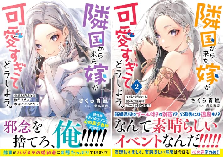 隣国から来た嫁が可愛すぎてどうしよう。