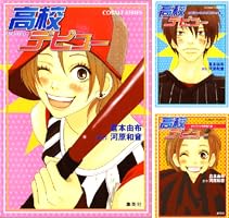 高校デビュー 文庫版 コミック 1-8巻セット (集英社文庫) khxv5rg Amazon.co.jp: 高校デビュー 1 (集英社文庫(コミック版)) : 河原