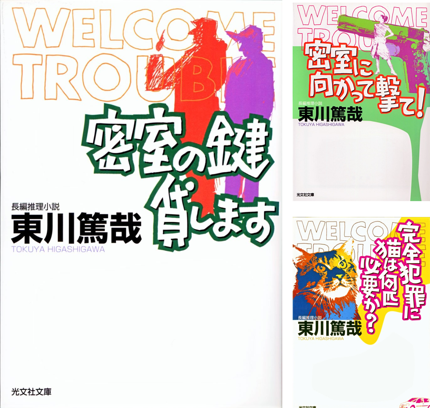 烏賊川市シリーズ