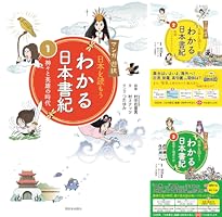 Amazon.co.jp: わかる日本書紀(4) マンガ遊訳 日本を読もう わかる日本