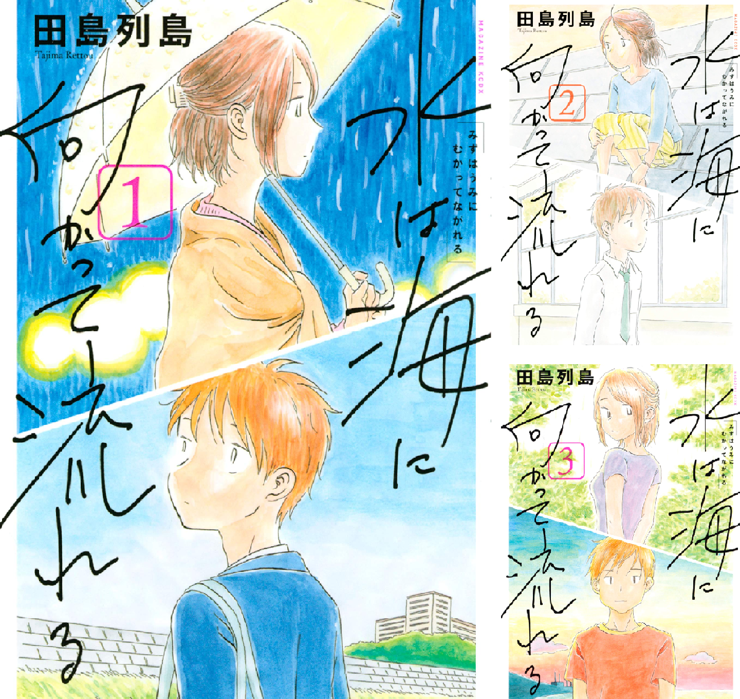 水は海に向かって流れる