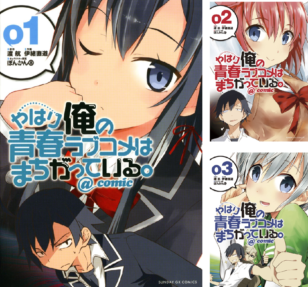 やはり俺の青春ラブコメはまちがっている。＠comic (全22巻) Kindle版