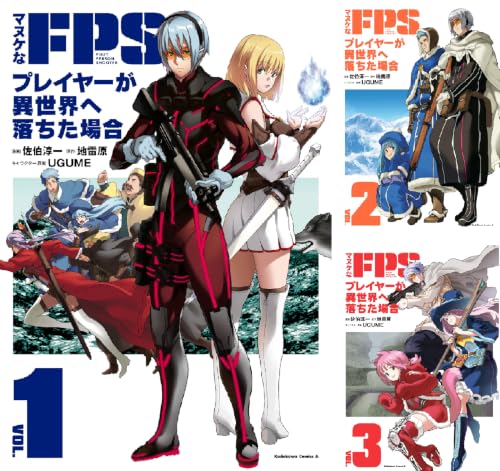 マヌケなFPSプレイヤーが異世界へ落ちた場合
