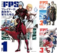 マヌケなFPSプレイヤーが異世界へ落ちた場合