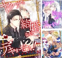 来岬未悠　直筆イラストサイン本「ヤクザと結婚なんてデキません!~その女、男装女子 来岬未悠 直筆イラストサイン本「ヤクザと結婚なんてデキません