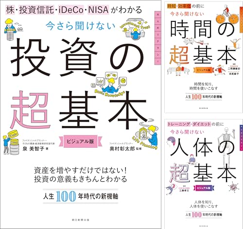 今さら聞けない超基本シリーズ