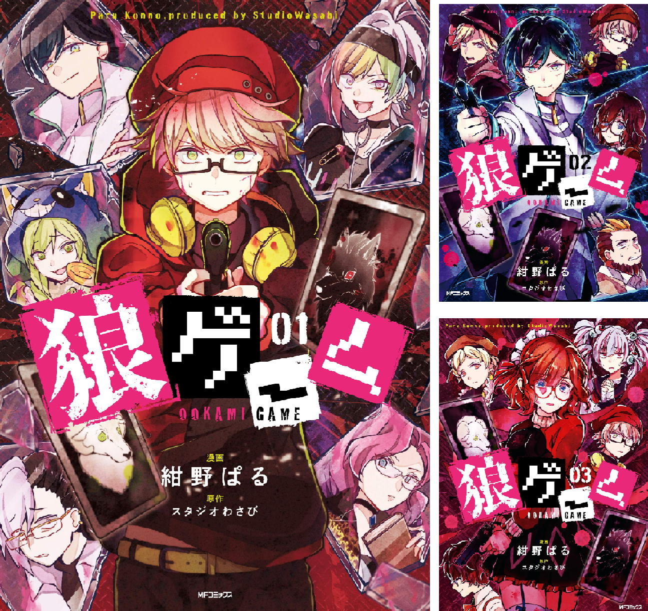 人 狼 ゲーム 漫画 順番