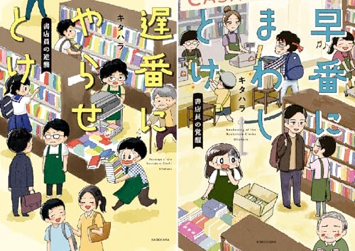 書店員の