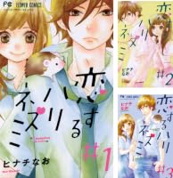 恋するハリネズミ（1） (フラワーコミックス) | ヒナチなお | 少女