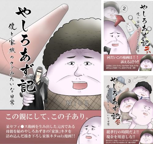 やしろあず記