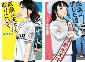 成瀬は天下を取りにいく (全3巻) Kindle版