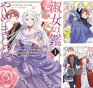 元、落ちこぼれ公爵令嬢です 元、落ちこぼれ公爵令嬢です。 THE COMIC - 一分咲/白鳥うしお