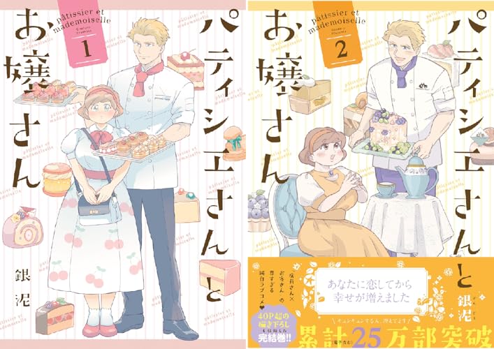 パティシエさんとお嬢さん
