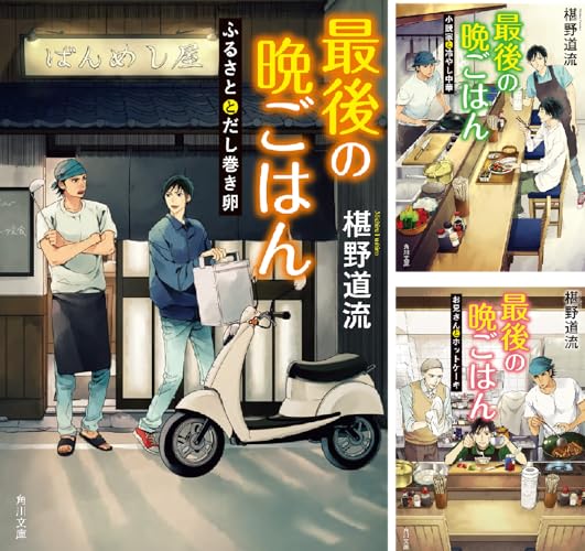 最後の晩ごはん