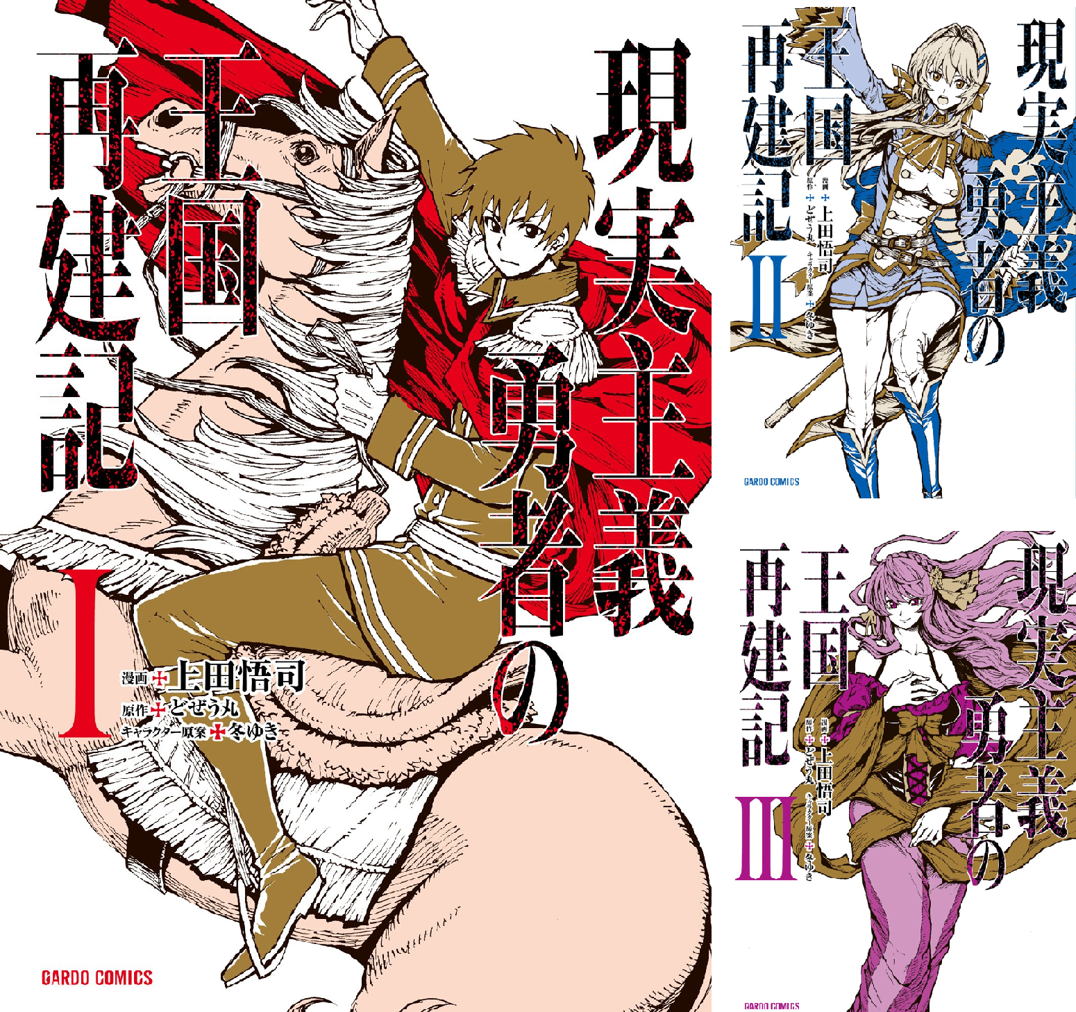 現実主義勇者の王国再建記 (全15巻) Kindle版