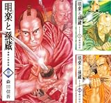 明楽と孫蔵 幕末御庭番