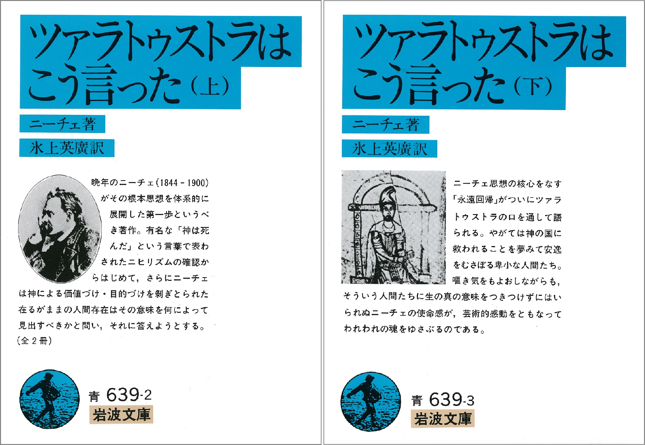 ツァラトゥストラは こう言った