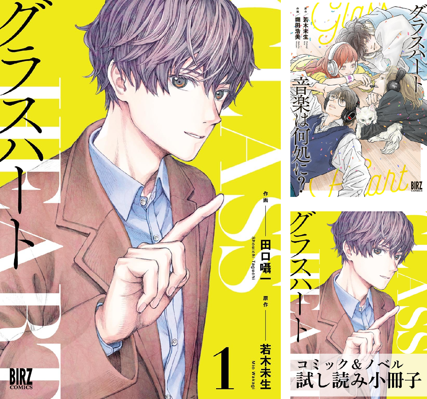 グラスハートコミカライズ］ (全3巻) Kindle版