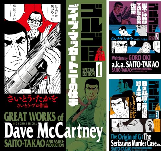 ゴルゴ13スペシャルエディション