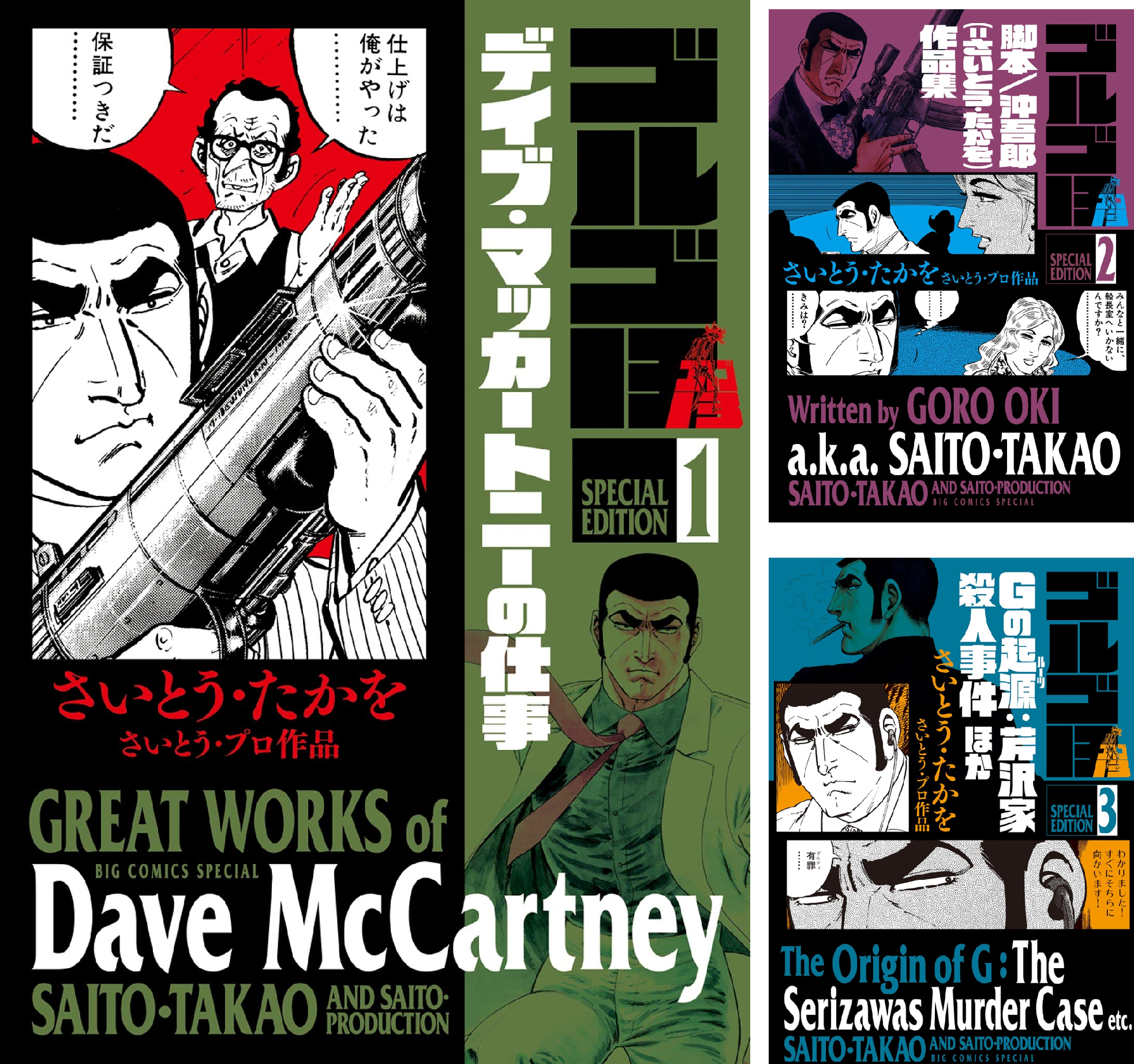 ゴルゴ13スペシャルエディション (全5巻) Kindle版
