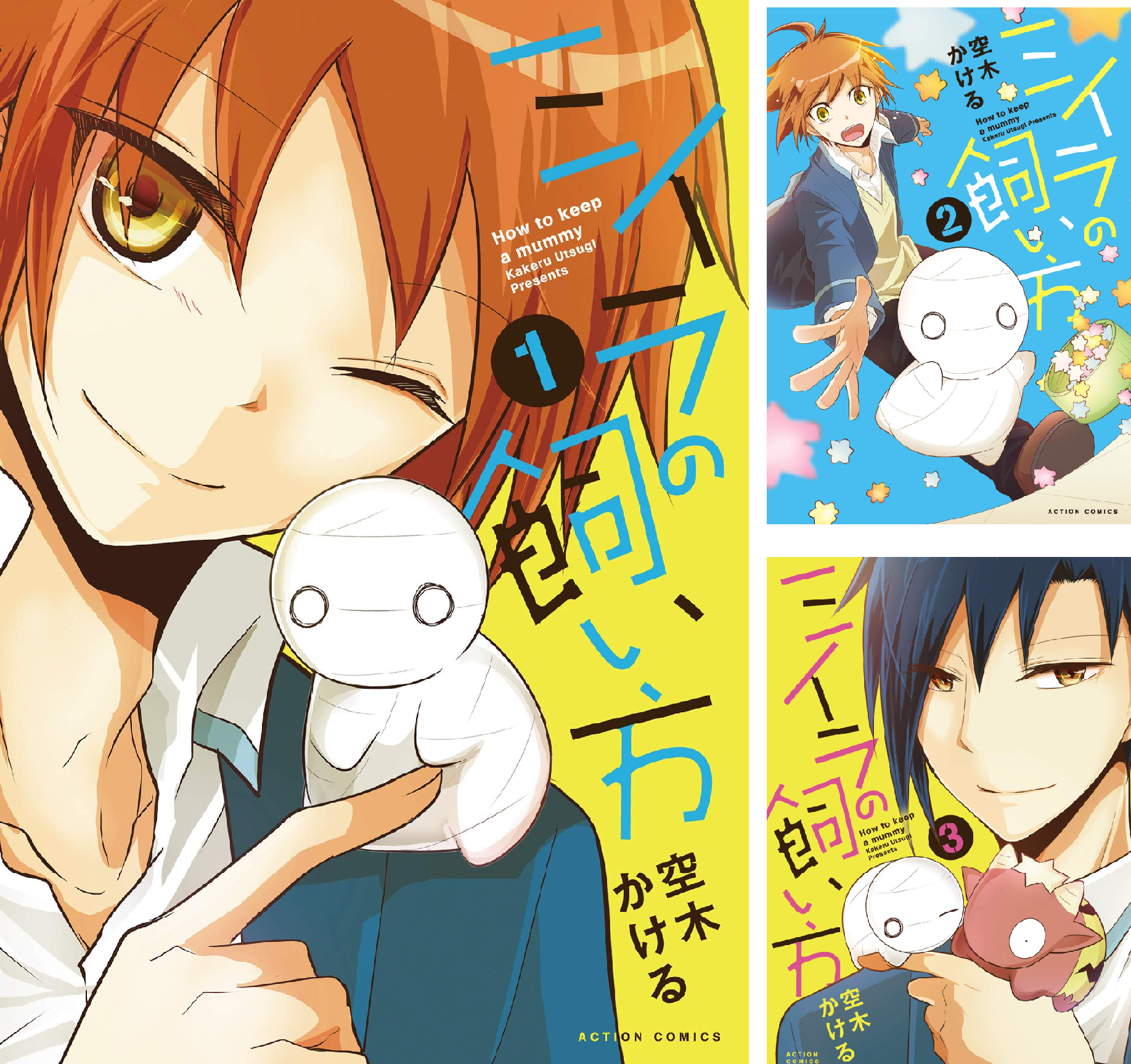 ミイラの飼い方 (全23巻) Kindle版