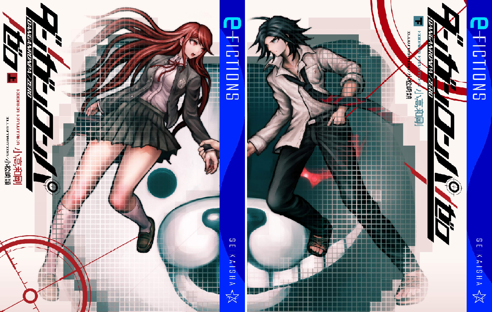 ダンガンロンパ／ゼロ