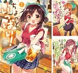 ちょっといっぱい!