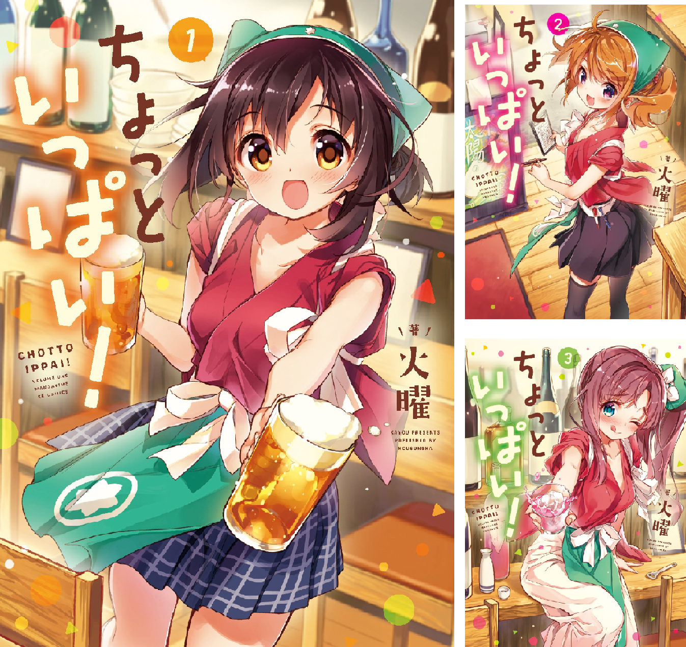 ちょっといっぱい！ (全10巻) Kindle版
