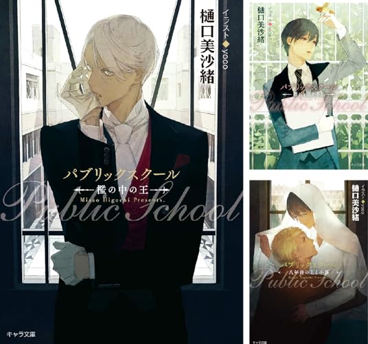 パブリックスクール