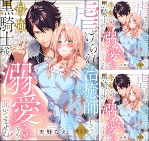 偏屈宰相、幼妻に篭絡される ～契約結婚でも夫婦は夫婦です～ 3 Amazon.co.jp: 偏屈宰相、幼妻に篭絡される ～契約結婚でも夫婦