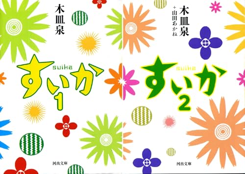 すいか
