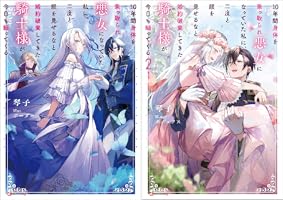 10年間身体を乗っ取られ悪女になっていた私に、二度と顔を見せるなと婚約破棄(6) 10年間身体を乗っ取られ悪女になっていた私に、二度と顔を