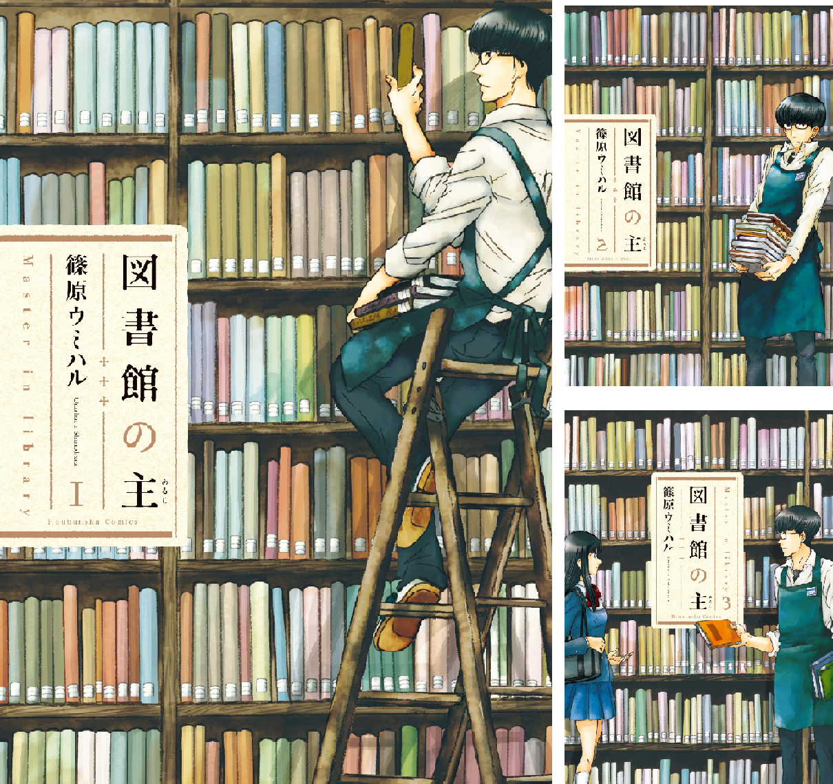 図書館の主