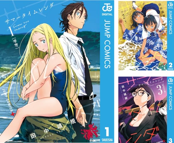 サマータイムレンダ