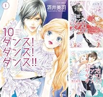 10ダンス！ダンス！ダンス！！ (全3巻) Kindle版