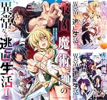 最凶魔術師の異常なる逃亡生活 THE COMIC3 (ヴァルキリー