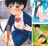 ないしょの予習