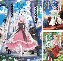 敵国に嫁いで孤立無援ですが、どうやら私は最強種の魔女らしいですよ　限定　アクスタ 再販】【敵国に嫁いで孤立無援ですが、どうやら私は最強種の魔女らしい