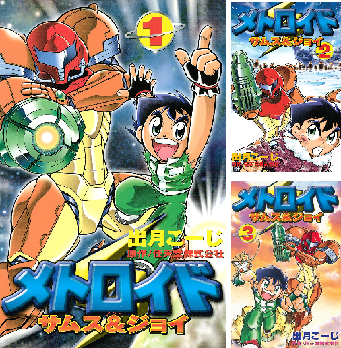 メトロイド サムス&ジョイ 全巻セット Amazon.co.jp: メトロイド サムス&ジョイ (1) : 出月 こーじ: 本